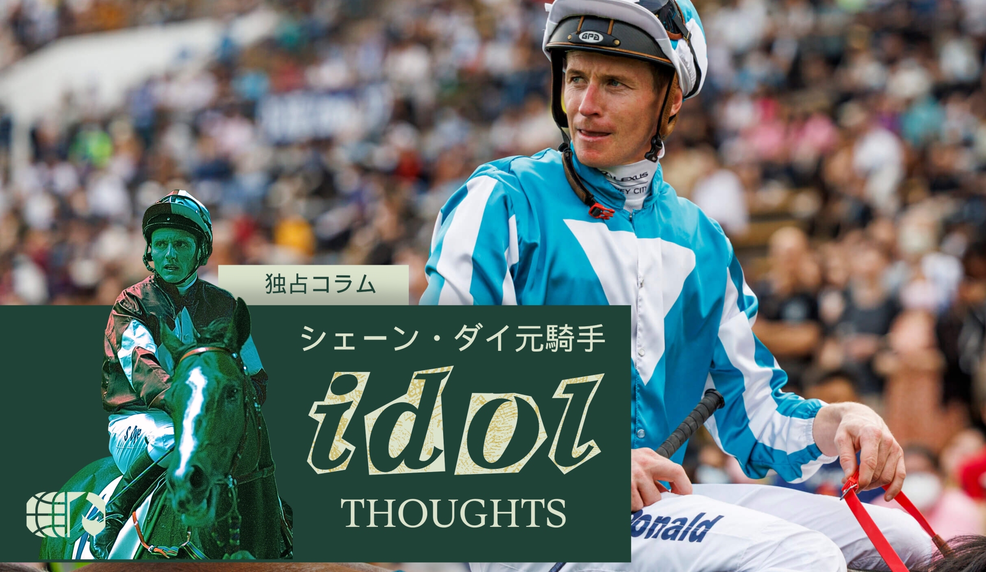 元レジェンドジョッキーが語る、“実力社会”香港競馬で生き残る術