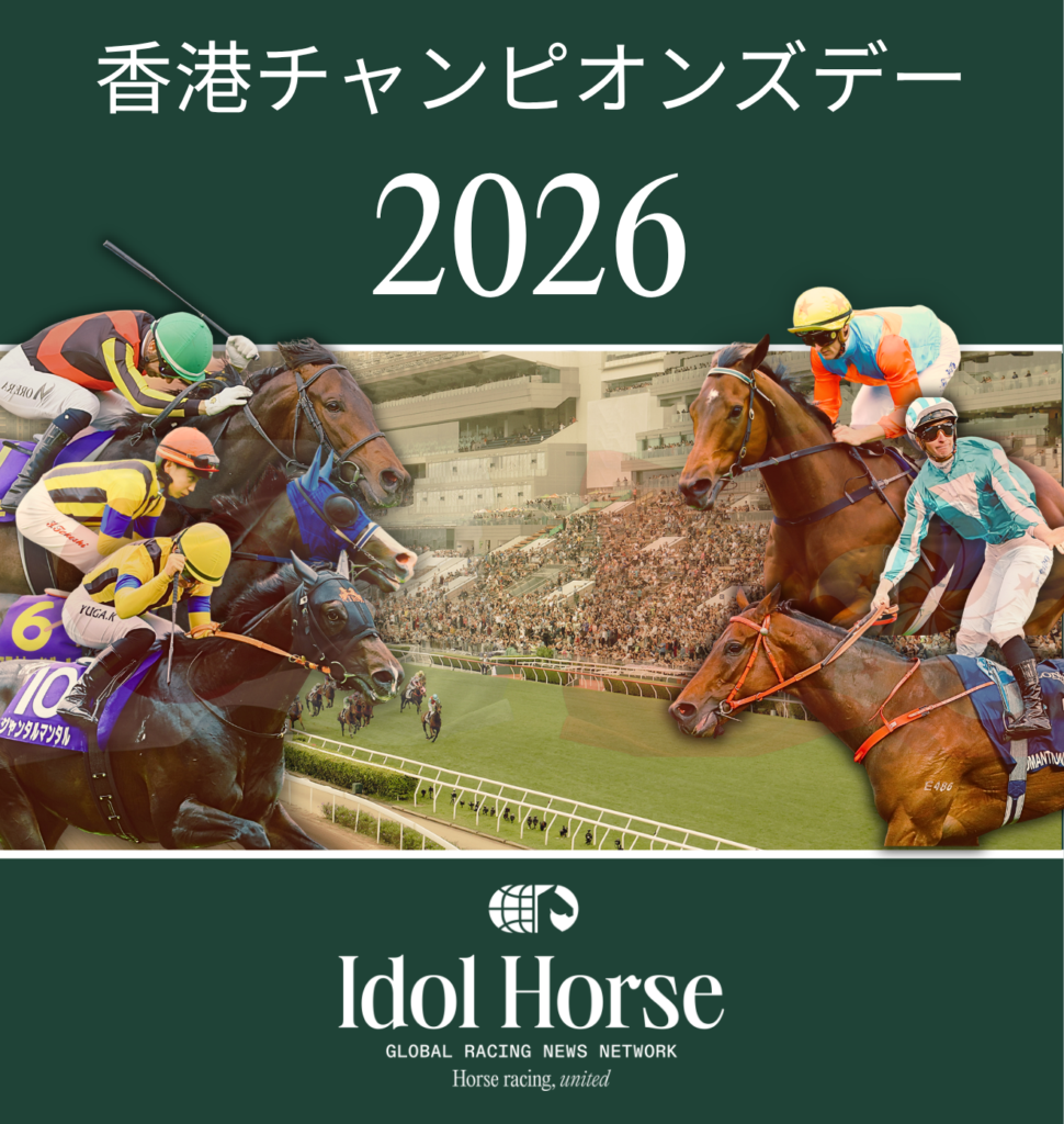 Idol Horse主催】香港チャンピオンズデー2026・特別イベントのご案内